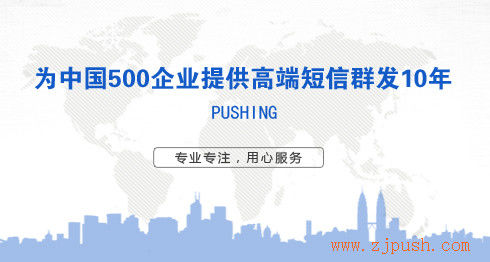 普讯网络 106短信平台 群发短信 三网合一