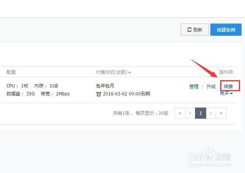 阿里云服务器快到期了在哪里续费？