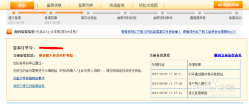 阿里云服务器备案接入方法