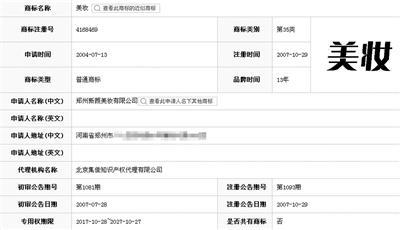 “美妆”成商标 众多知名公号要改名？