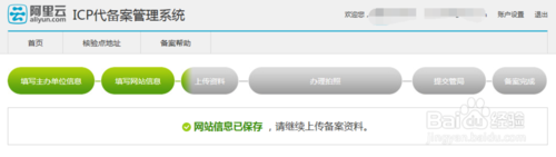 阿里云服务器怎么备案
