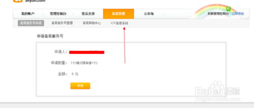 阿里云服务器备案接入方法