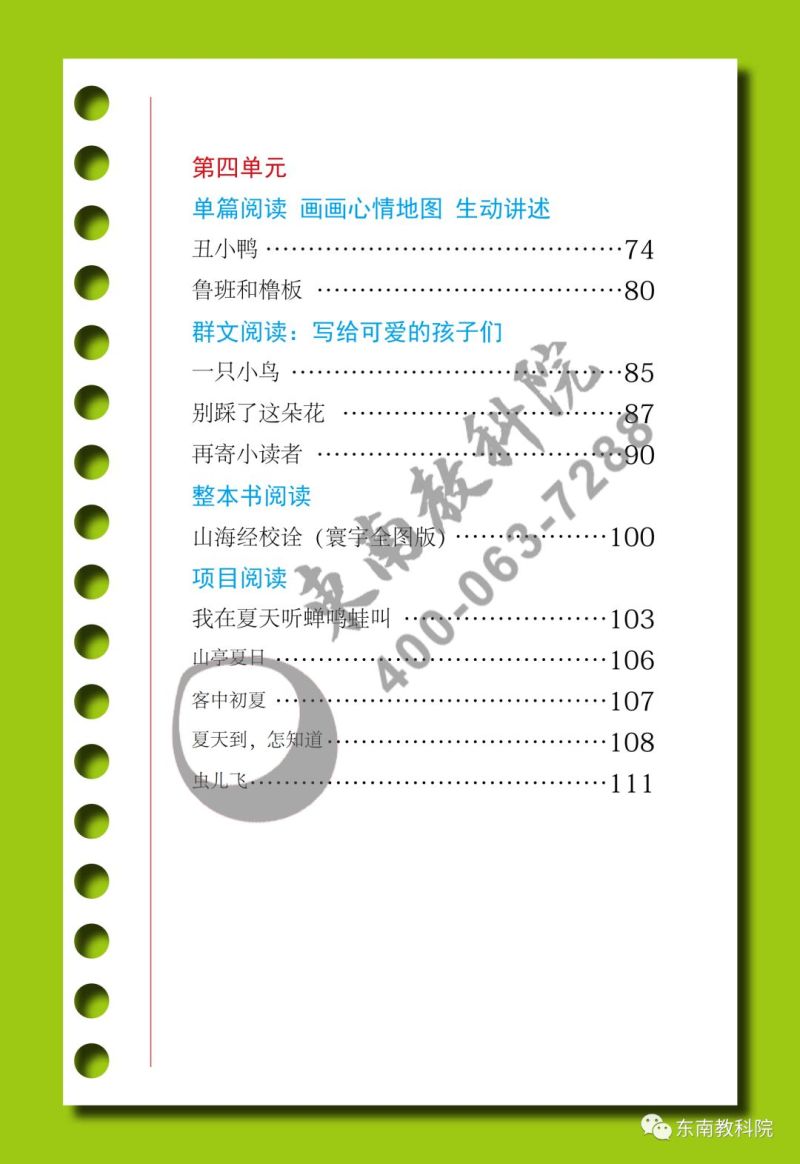 《名师助你学·全阅读读本》二年级下册试读（节选）