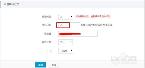 阿里云服务器如何解析添加二级域名