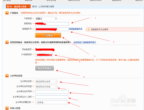 阿里云服务器备案接入方法