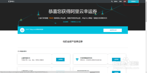 阿里云优惠券幸运券怎么领取和怎么使用？