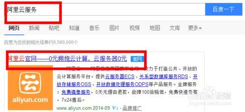 如何申请阿里云服务器？