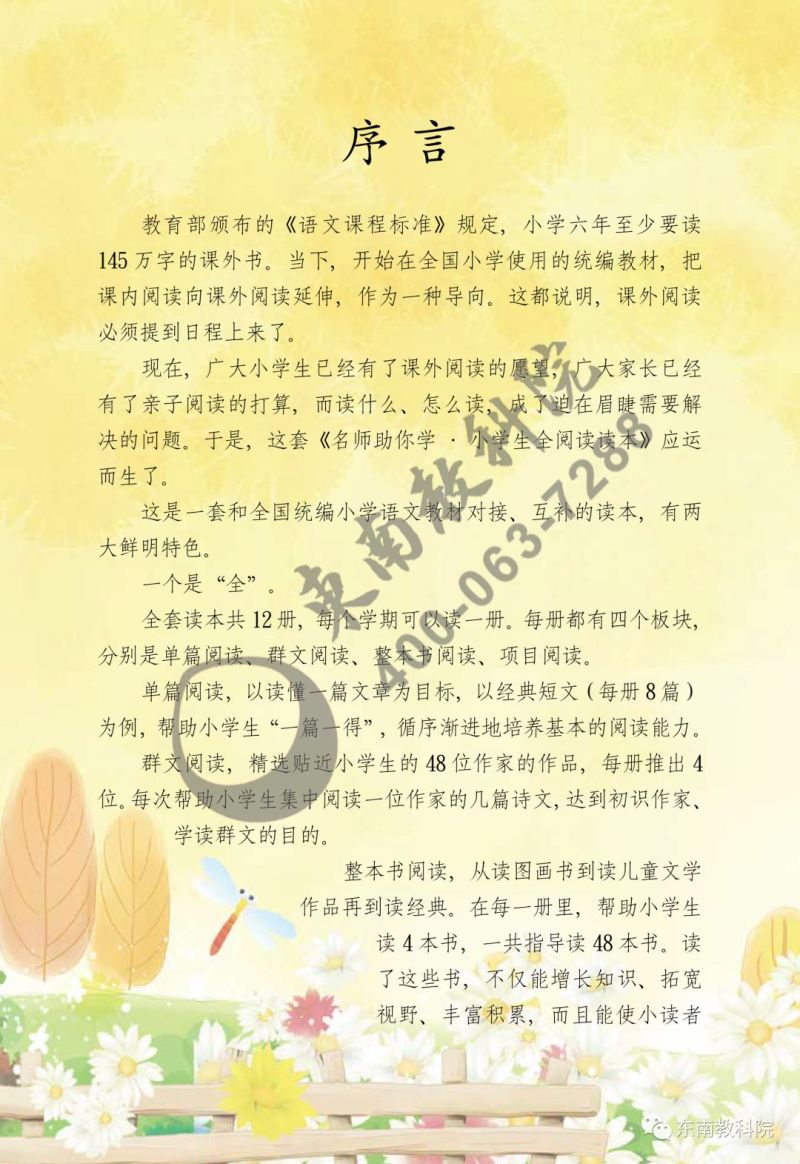 《名师助你学·全阅读读本》一年级下册试读（节选）