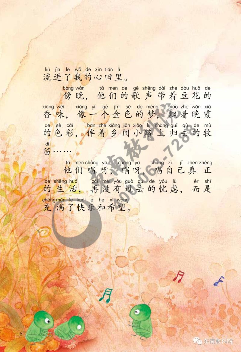 《名师助你学·全阅读读本》二年级下册试读（节选）