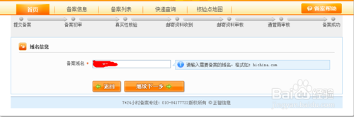 阿里云服务器备案接入方法