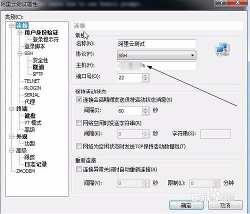 阿里云服务器怎么连接