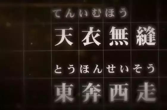 《生僻字》日文版日语版：四字(よじ)熟語(じゅくご)歌词注音
