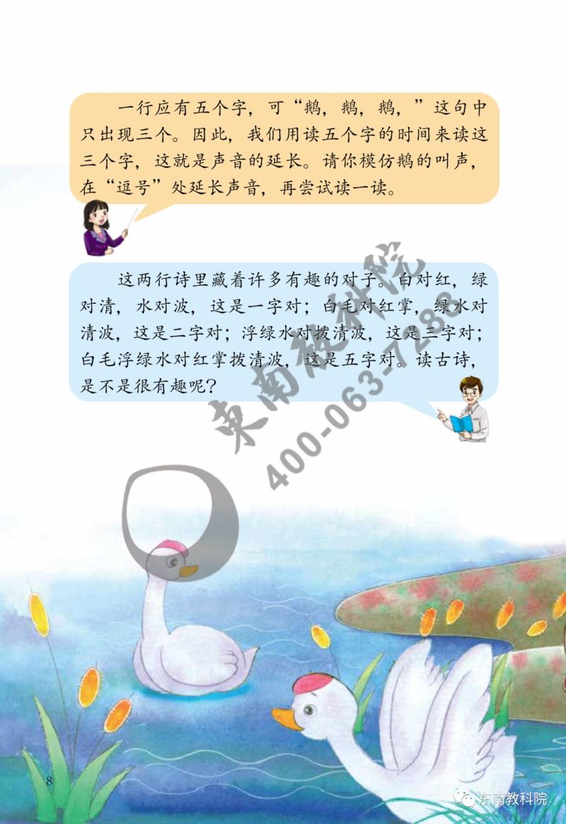 《名师助你学·全阅读读本》一年级下册试读（节选）