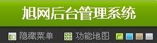 dede织梦后台页面及功能修改及精简操作方法