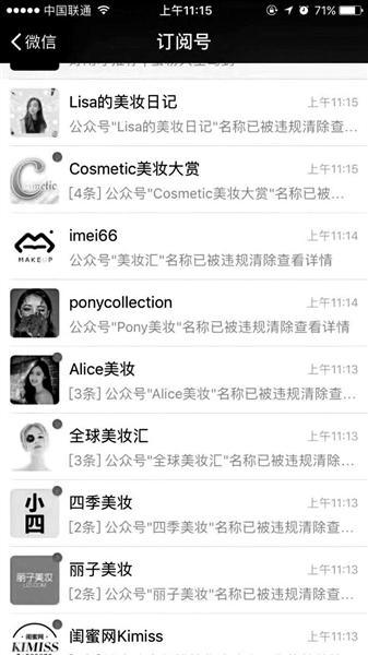 “美妆”成商标 众多知名公号要改名？