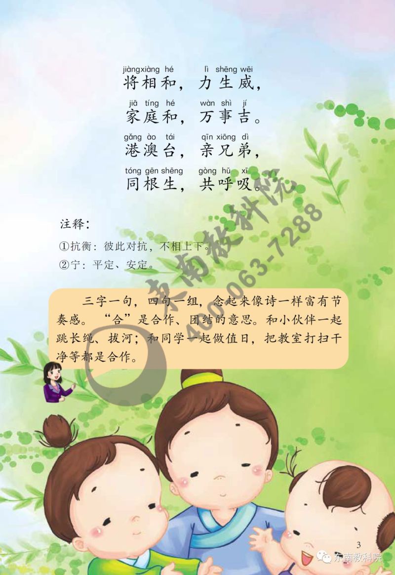 《名师助你学·全阅读读本》一年级下册试读（节选）