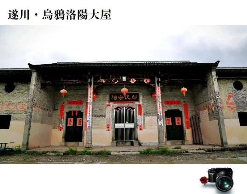 【大汾古宅】彭氏辉斗公祠