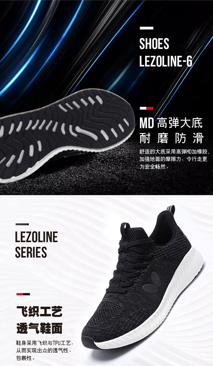Butterfly蝴蝶LEZOLINE-6乒乓球鞋室外运动鞋L6 飞织工艺 男女通用款：