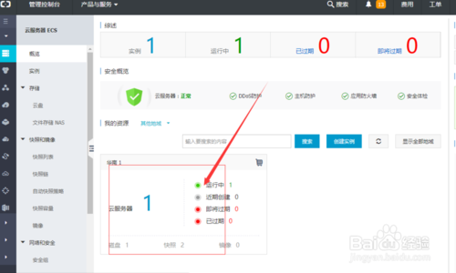 阿里云服务器端口8080开放