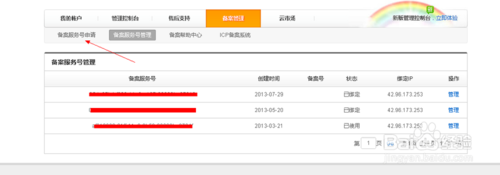 阿里云服务器备案接入方法