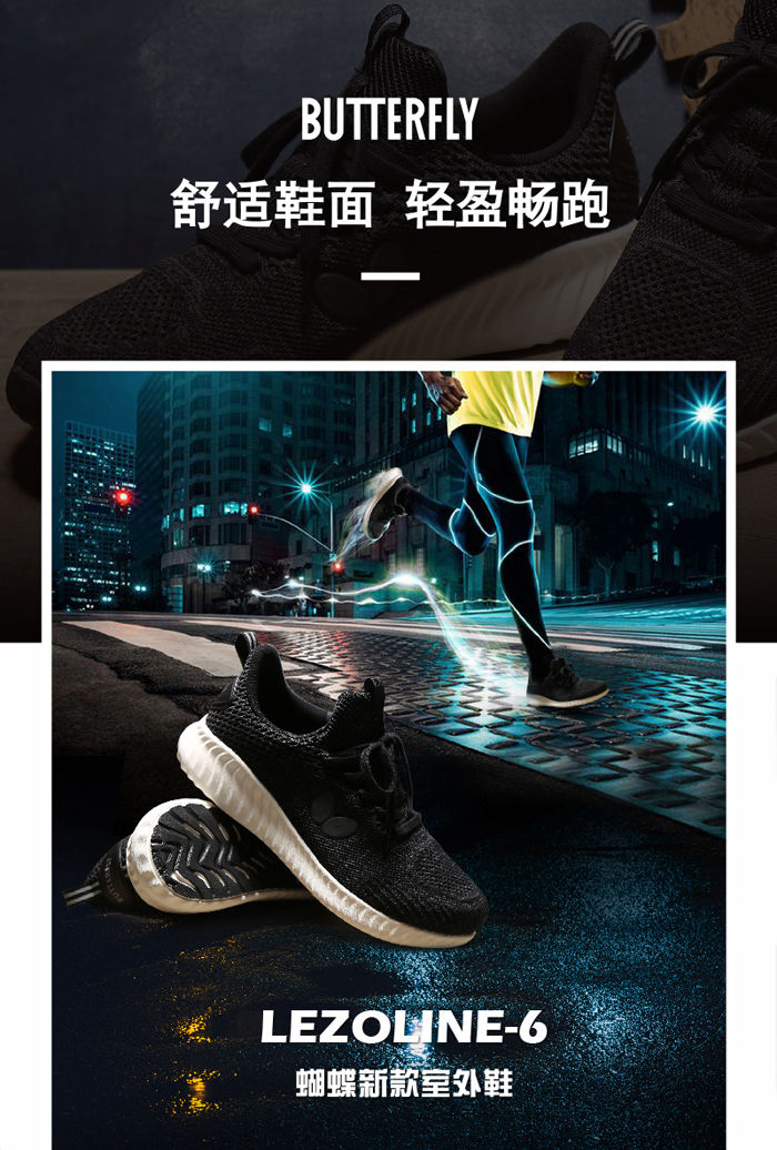 Butterfly蝴蝶LEZOLINE-6乒乓球鞋室外运动鞋L6 飞织工艺 男女通用款：