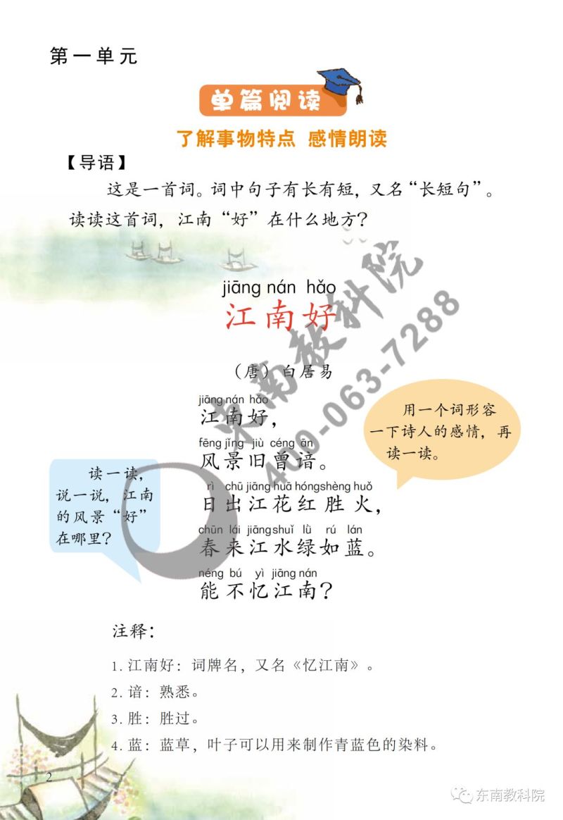 《名师助你学·全阅读读本》二年级下册试读（节选）