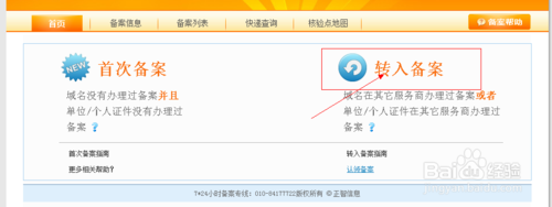 阿里云服务器备案接入方法