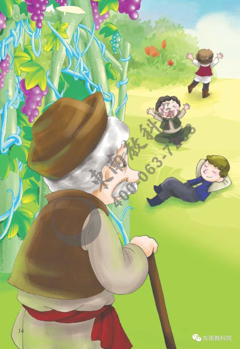 《名师助你学·全阅读读本》二年级下册试读（节选）