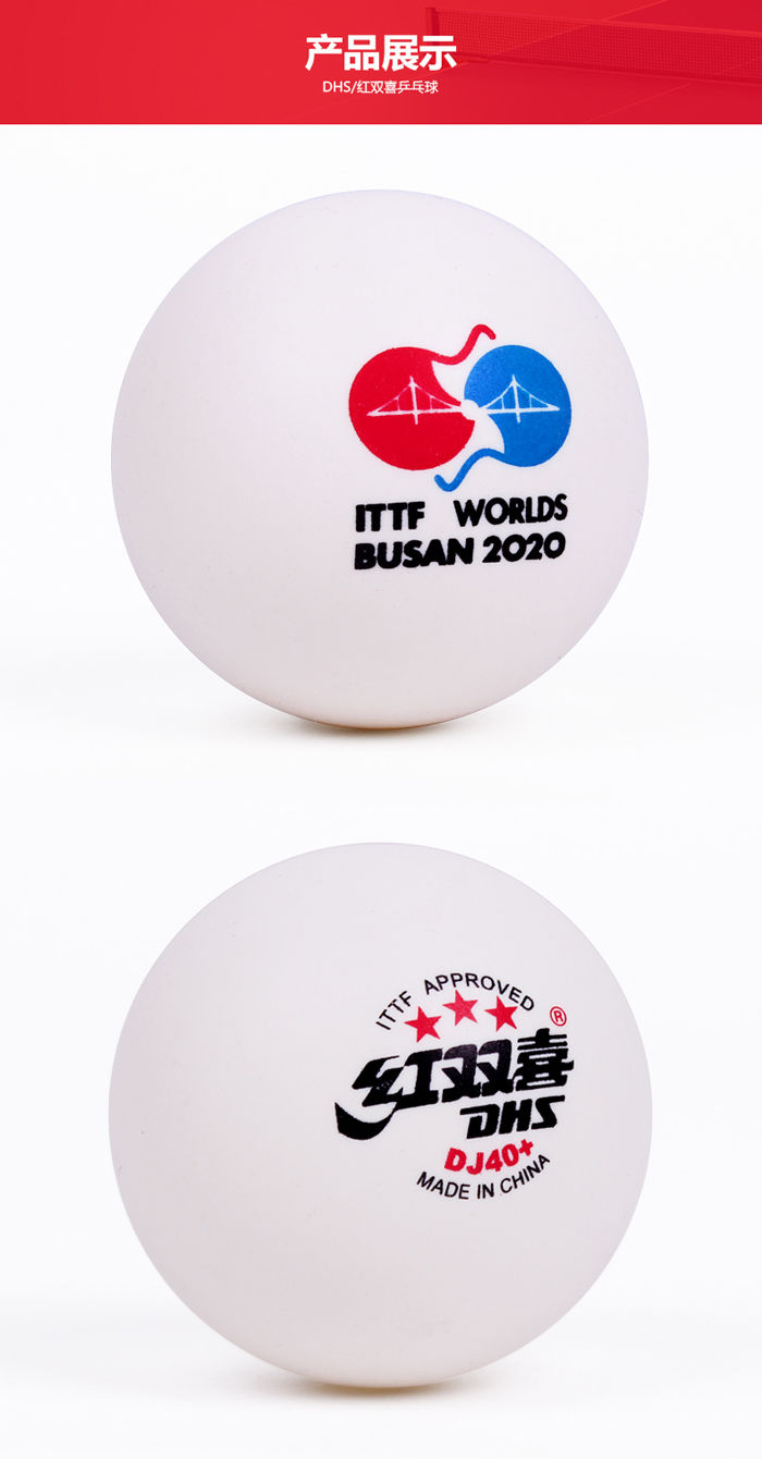 DHS红双喜新材料DJ40+乒乓球三星塑料球 东京奥运会世乒赛专用