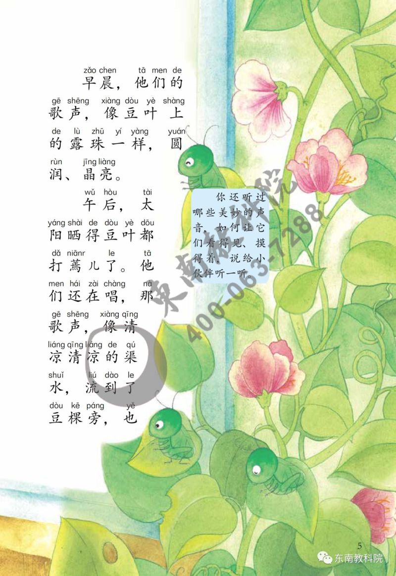《名师助你学·全阅读读本》二年级下册试读（节选）