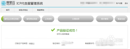 阿里云服务器怎么备案