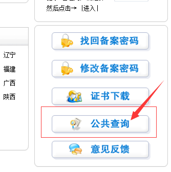 怎么查询网站域名的备案信息？