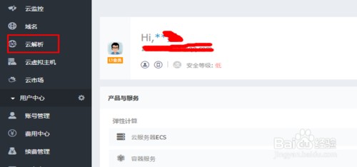 阿里云服务器如何解析添加二级域名