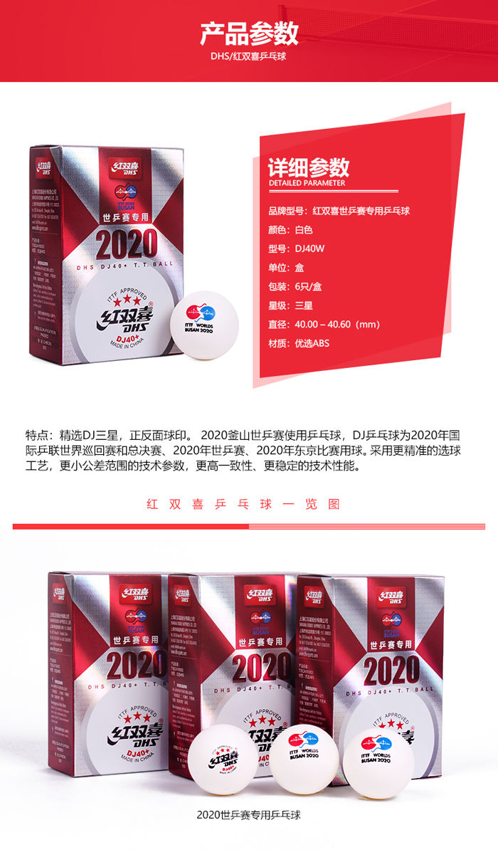 DHS红双喜新材料DJ40+乒乓球三星塑料球 东京奥运会世乒赛专用