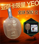YASAKA亚萨卡马林马琳YEO乒乓球拍底板全球500支限量纪念版