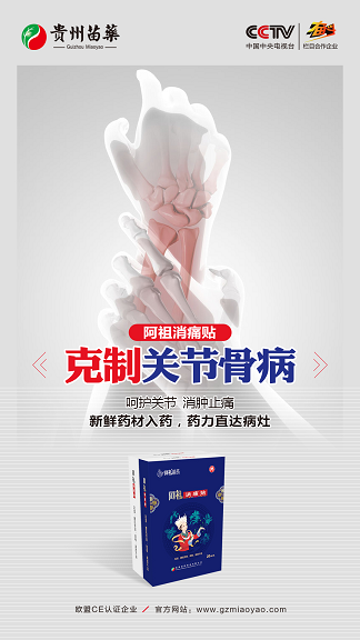 鲜药透骨止痛快！穴位按摩通经络！修筋养骨强体魄!