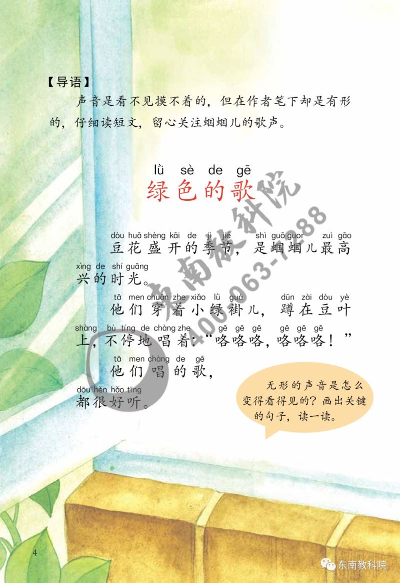 《名师助你学·全阅读读本》二年级下册试读（节选）