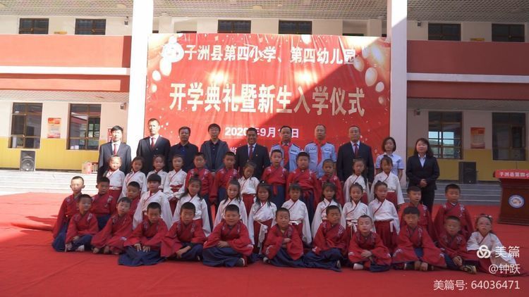 子洲县第四小学举行2020-2021学年第一学期开学典礼暨新生入学仪式