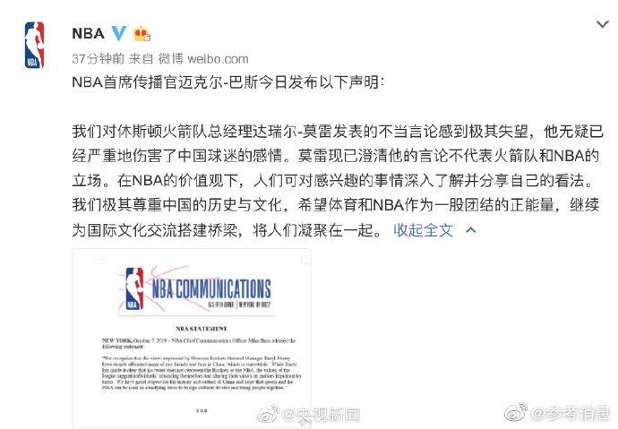 NBA火箭队总经理莫雷在推特上发表关于香港问题的言论引发巨大-闻远达诚管理咨询