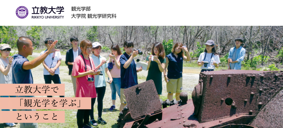 日本留学的那些专业你知道么之观光学篇