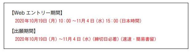 最全 21年度庆应义塾大学出愿报考要点指南
