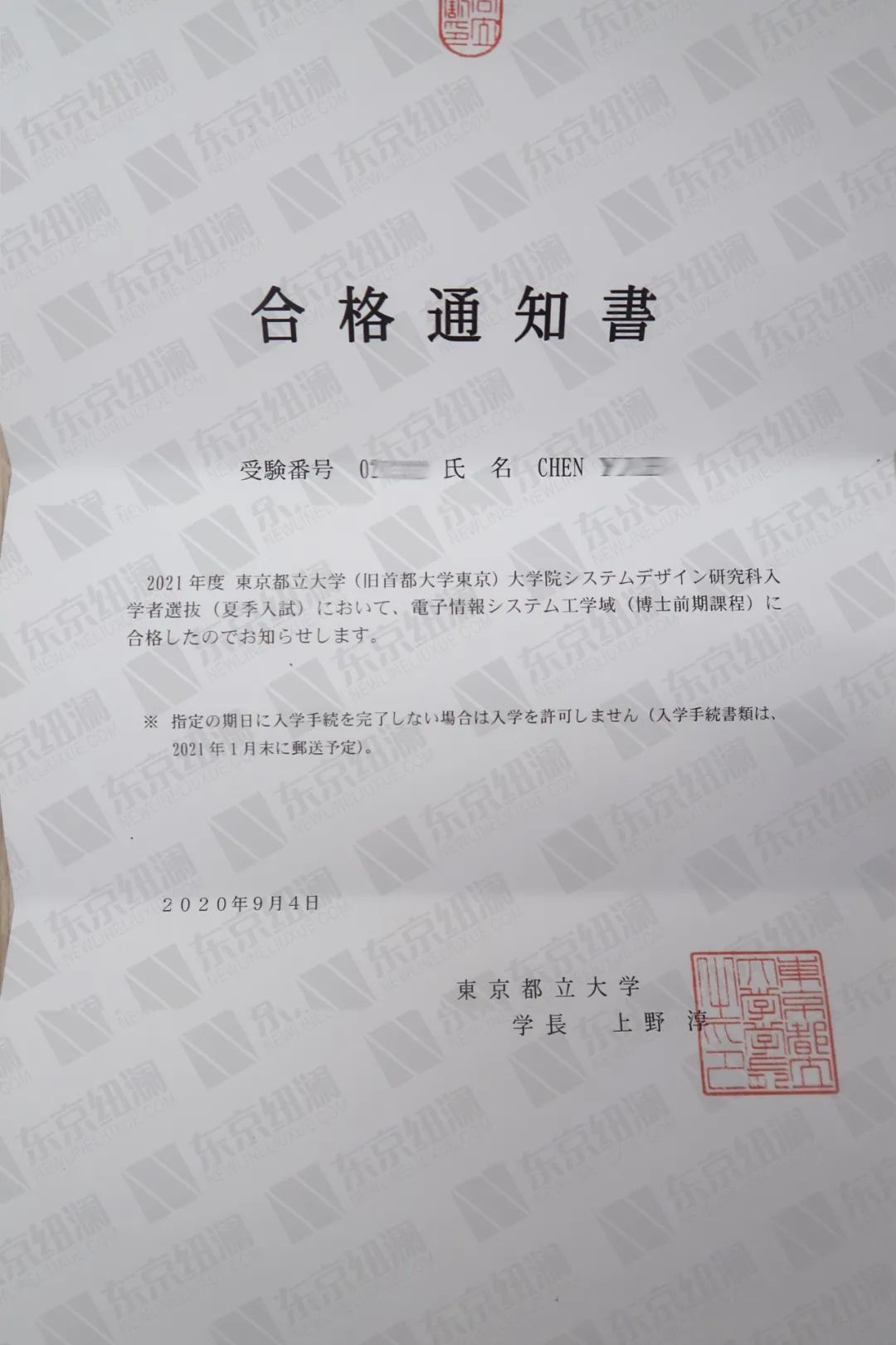 合格分享 化挑战为机遇 提高能力应对考试 东京都立大学院合格分享