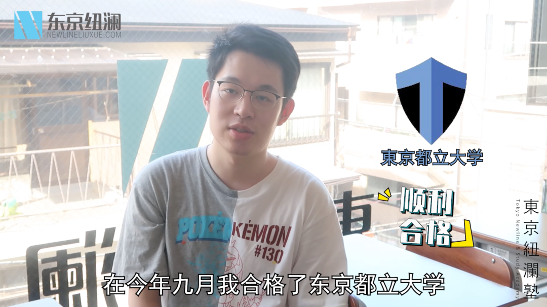 合格分享 化挑战为机遇 提高能力应对考试 东京都立大学院合格分享
