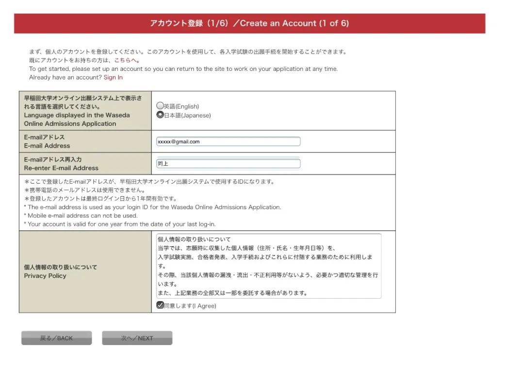 考学须知 早稲田大学报考流程的正确打开方式