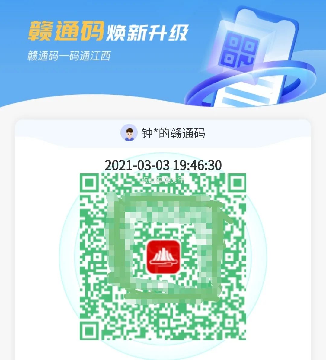 学生要提前申领赣通码,需持健康绿码返校.
