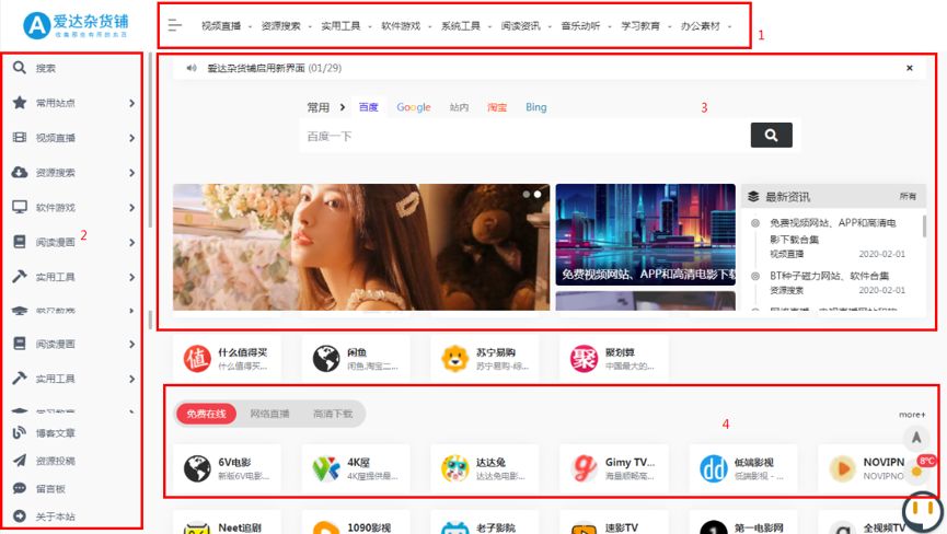 爱达杂货铺食用指南