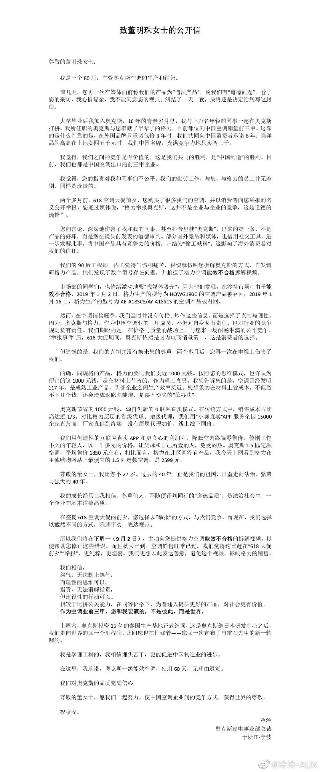 格力奥克斯，你们有完没完-闻远达诚管理咨询