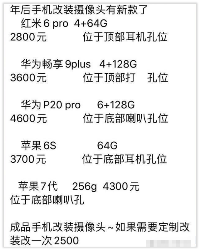 探逊科技反窃听