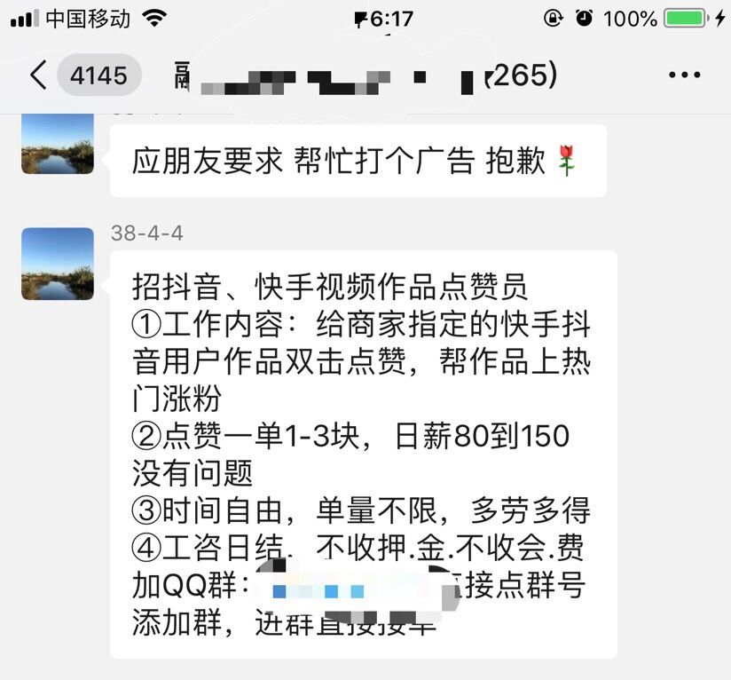 抖音点赞员是真是假 抖音点赞员是真是假