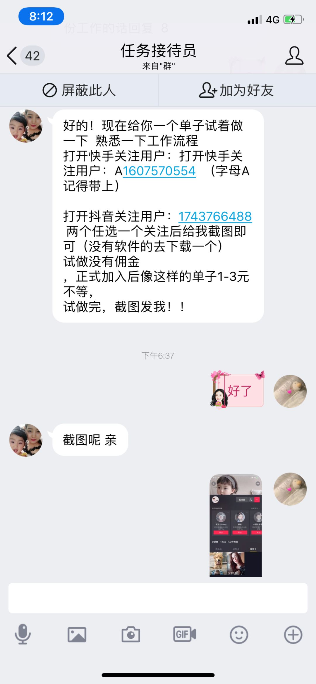 抖音点赞员是真是假 抖音点赞员是真是假